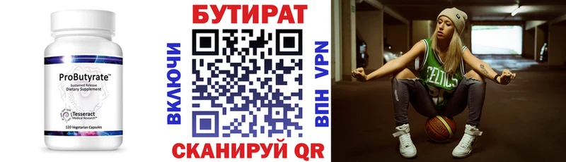 БУТИРАТ вода  Купить  Бор 